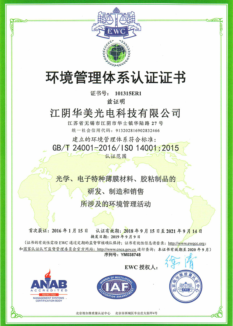 环境体系ISO14001